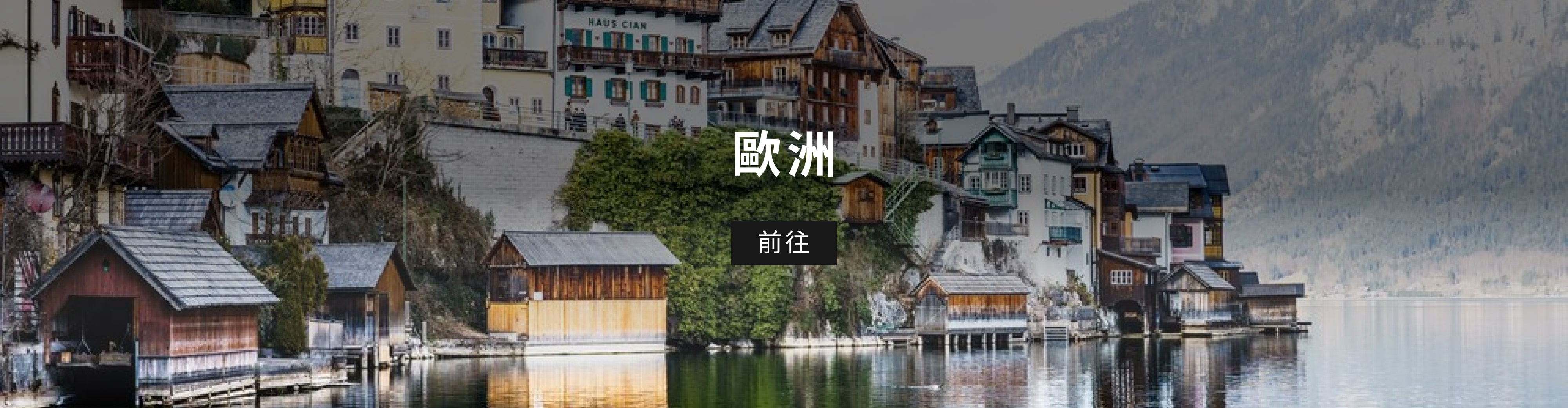 歐洲